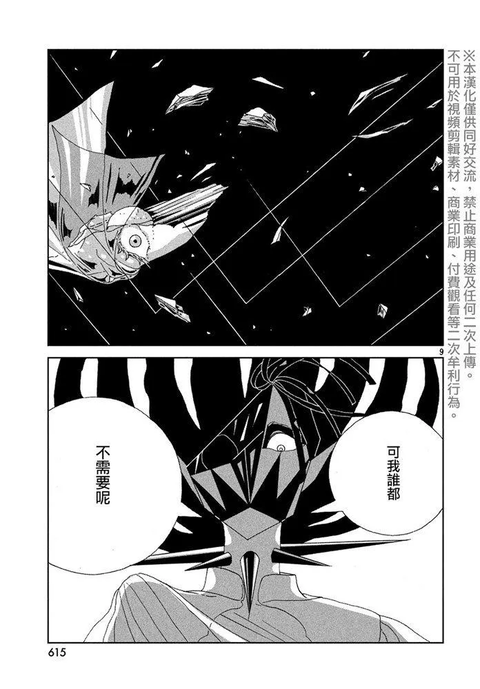 第90话 破碎 第9页