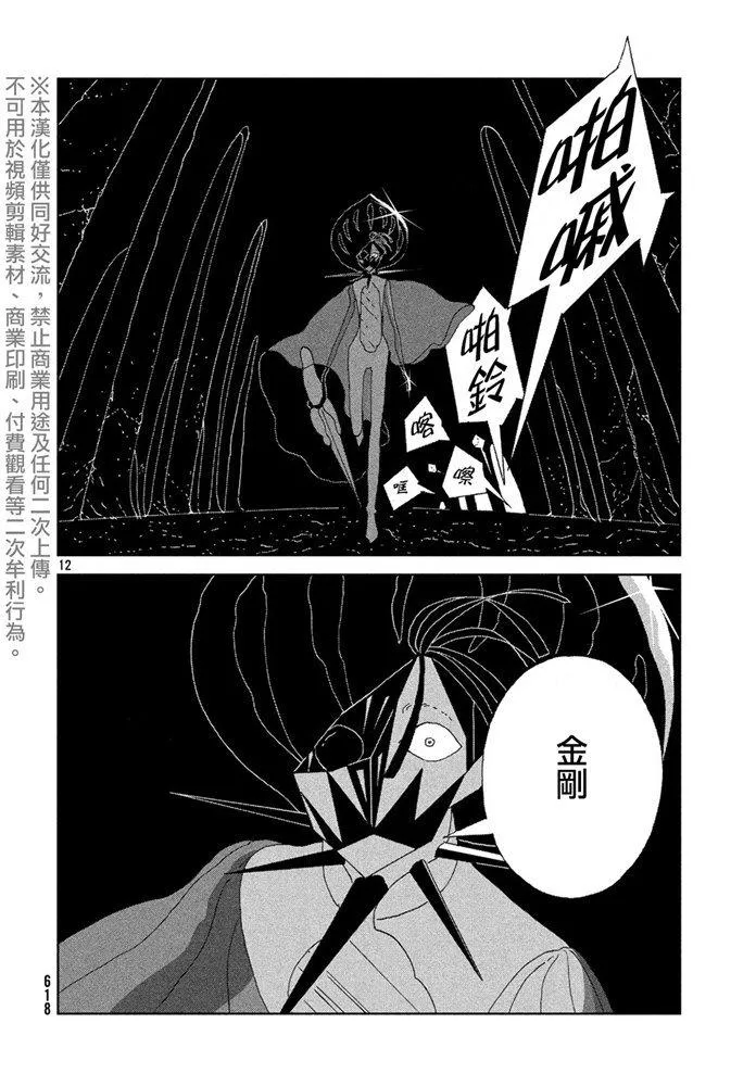 第90话 破碎 第12页