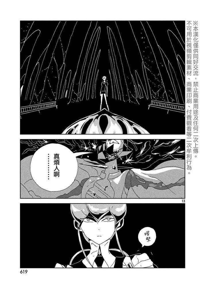 第90话 破碎 第13页