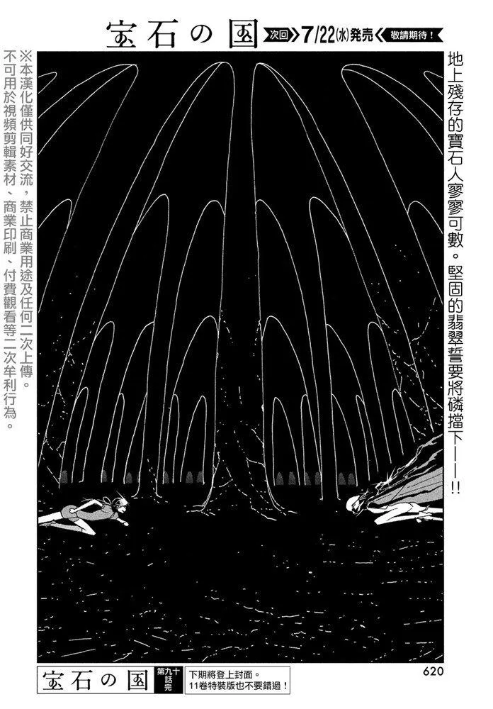 第90话 破碎 第14页
