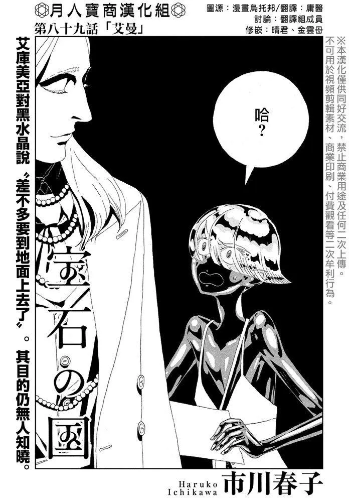 第89话 艾曼 第1页