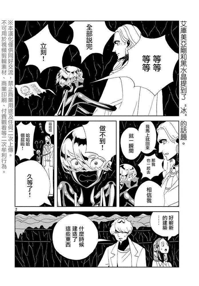 第89话 艾曼 第2页