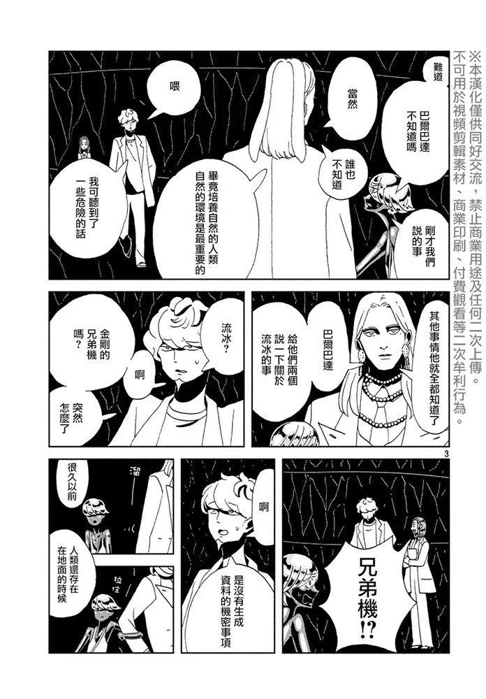 第89话 艾曼 第3页
