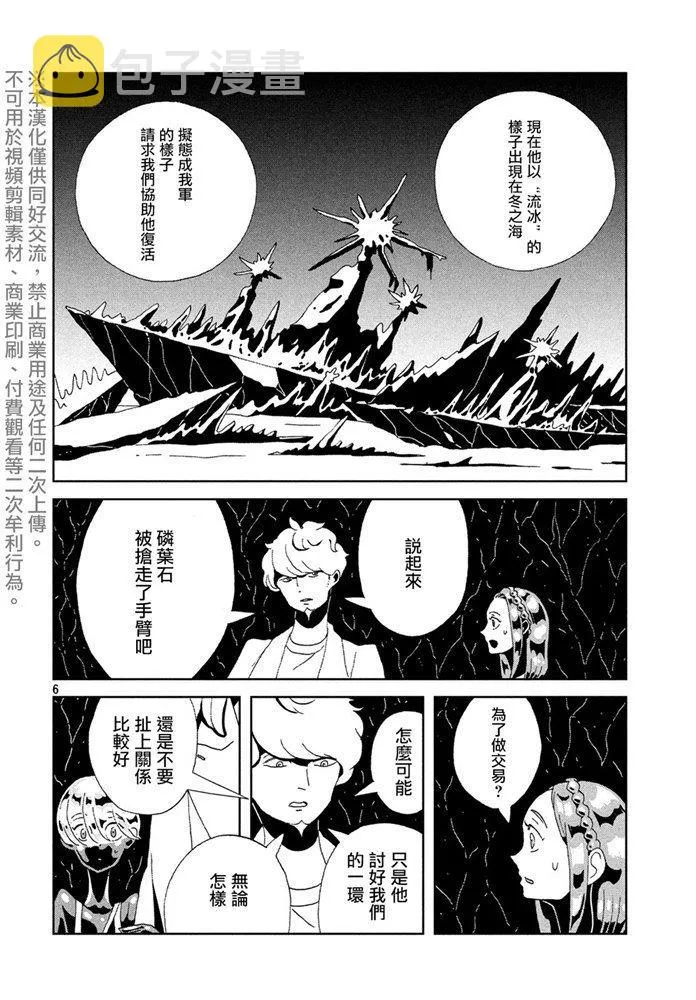 第89话 艾曼 第6页