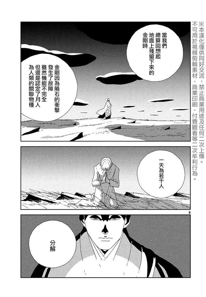 第89话 艾曼 第9页