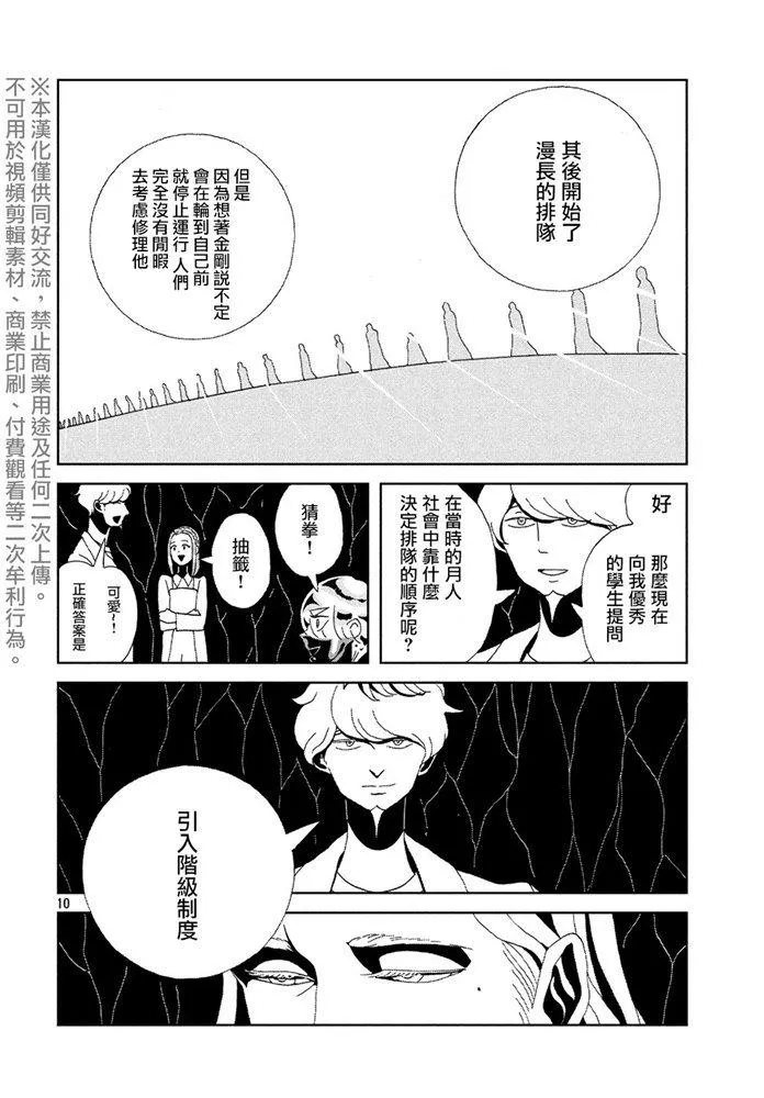 第89话 艾曼 第10页