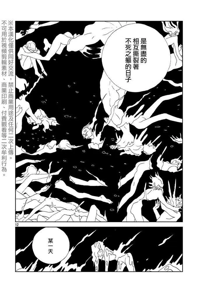第89话 艾曼 第12页