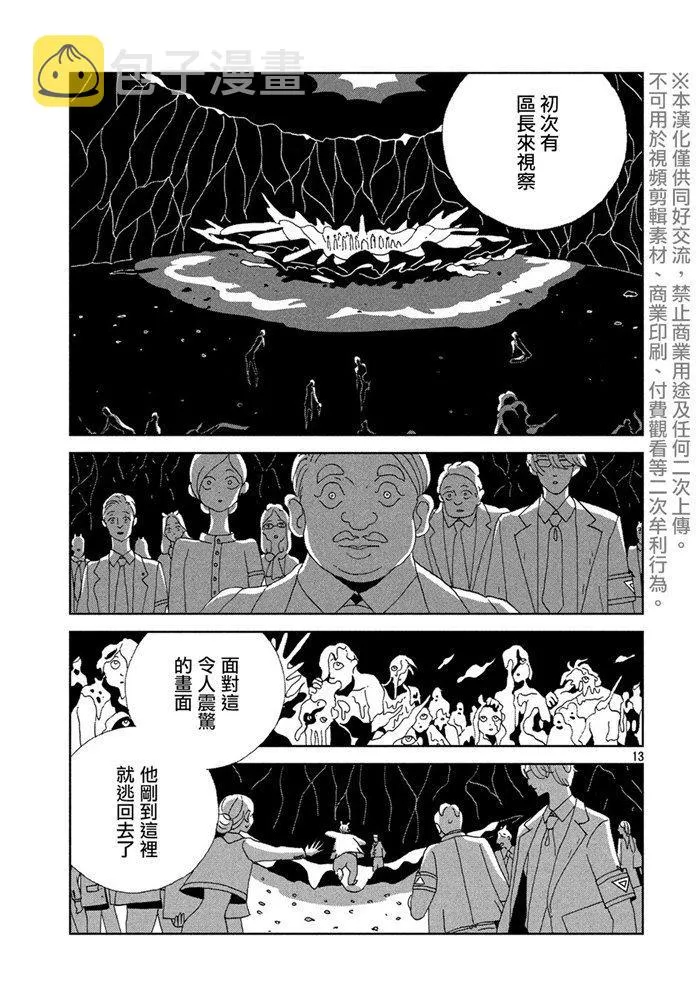 第89话 艾曼 第13页