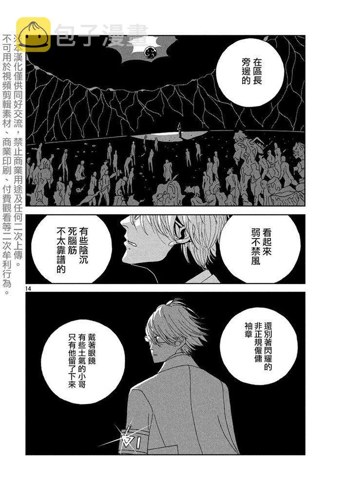 第89话 艾曼 第14页