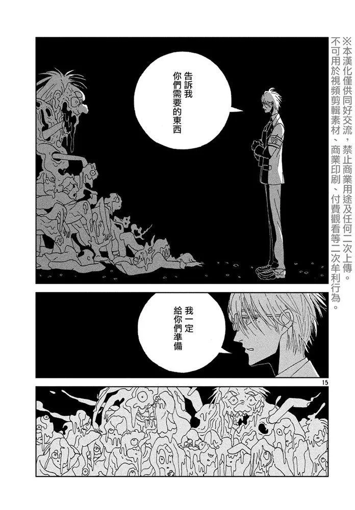 第89话 艾曼 第15页
