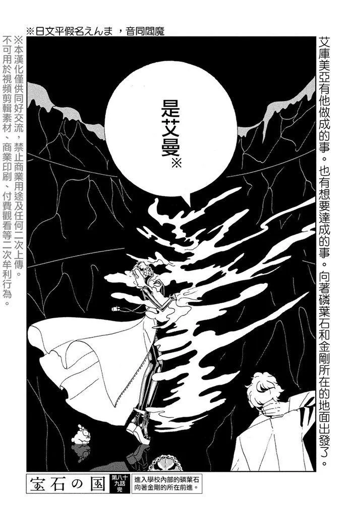 第89话 艾曼 第18页