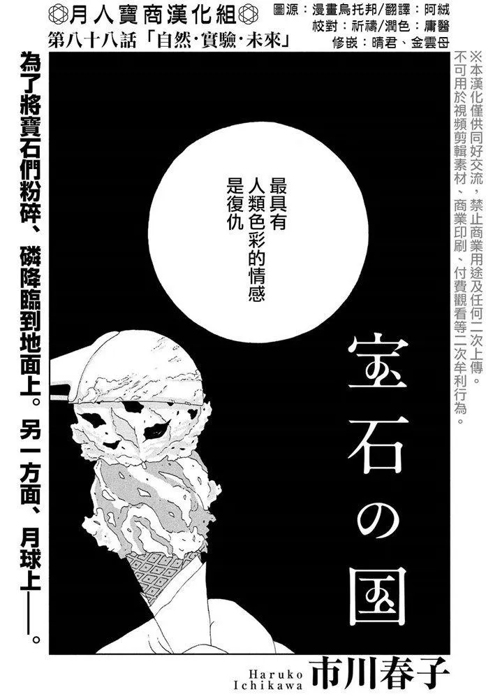 第88话 自然 实验 未来 第1页