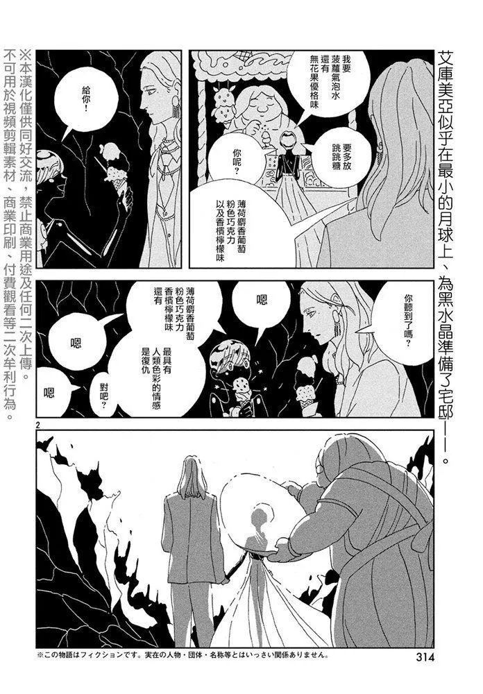 第88话 自然 实验 未来 第2页