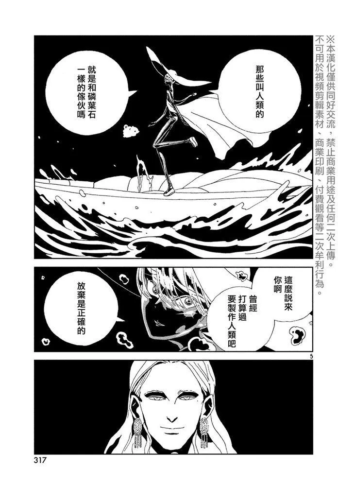 第88话 自然 实验 未来 第5页
