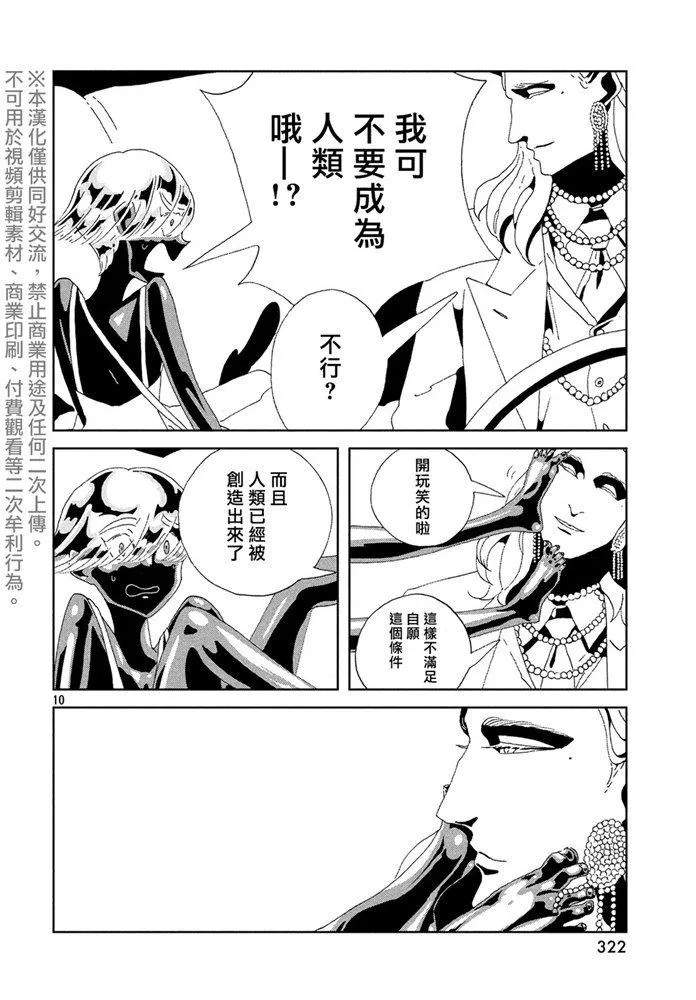 第88话 自然 实验 未来 第10页