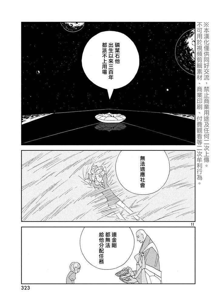 第88话 自然 实验 未来 第11页