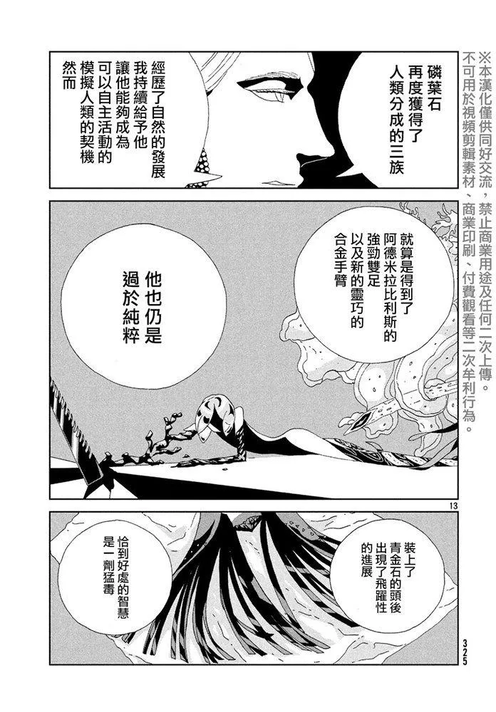 第88话 自然 实验 未来 第13页