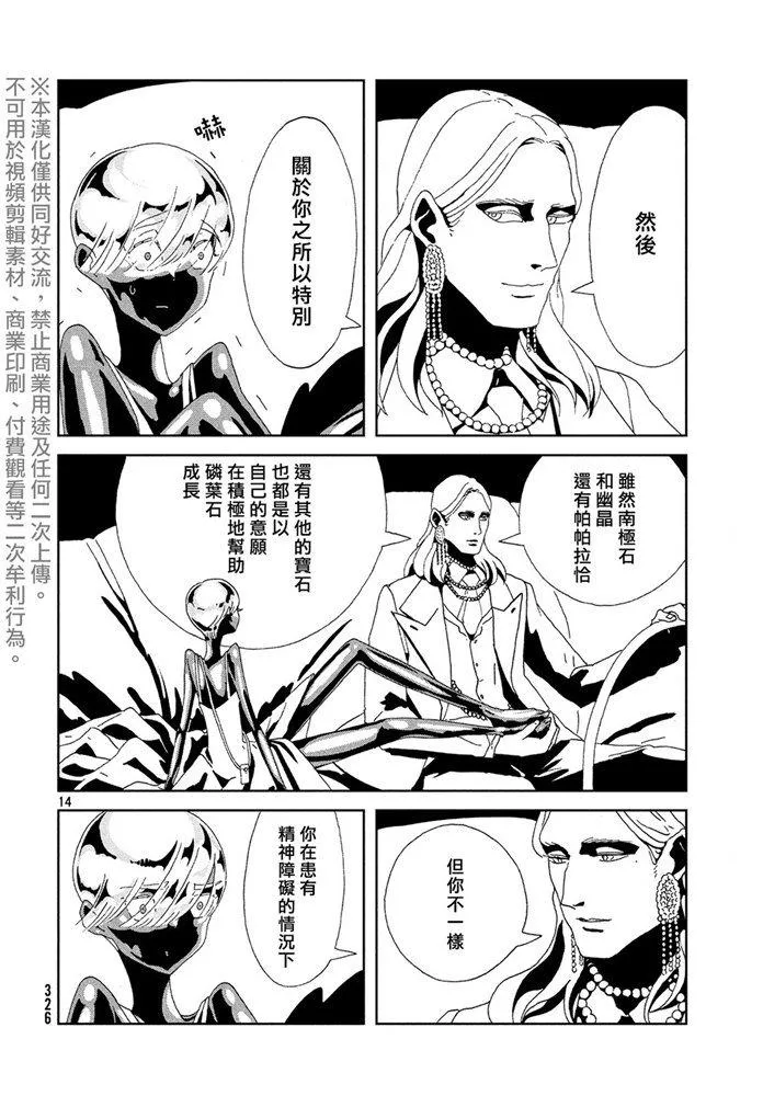 第88话 自然 实验 未来 第14页