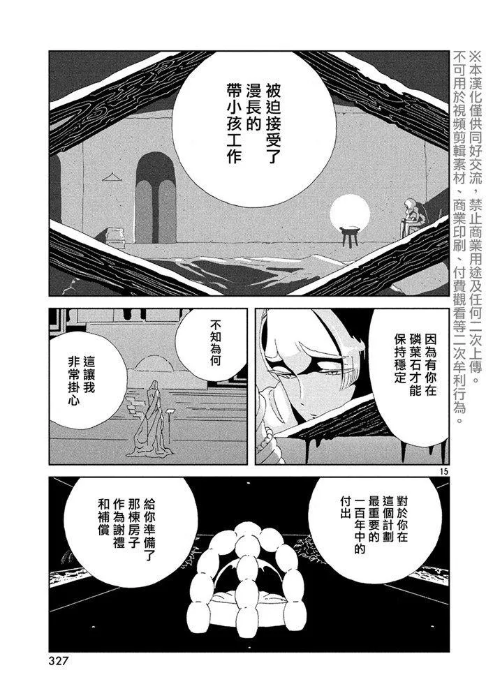 第88话 自然 实验 未来 第15页