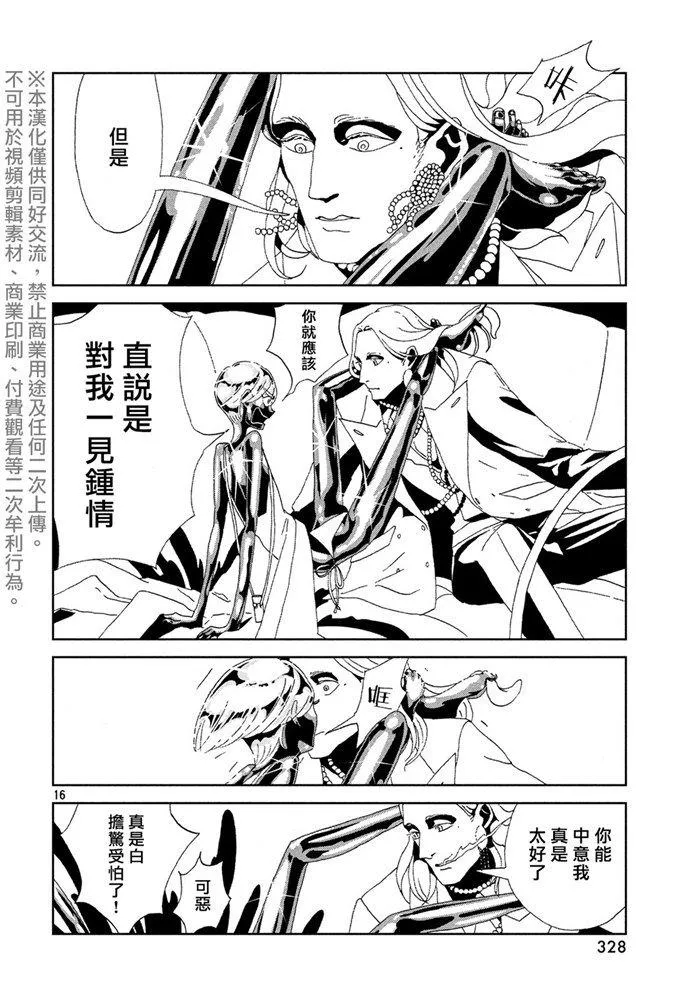 第88话 自然 实验 未来 第16页
