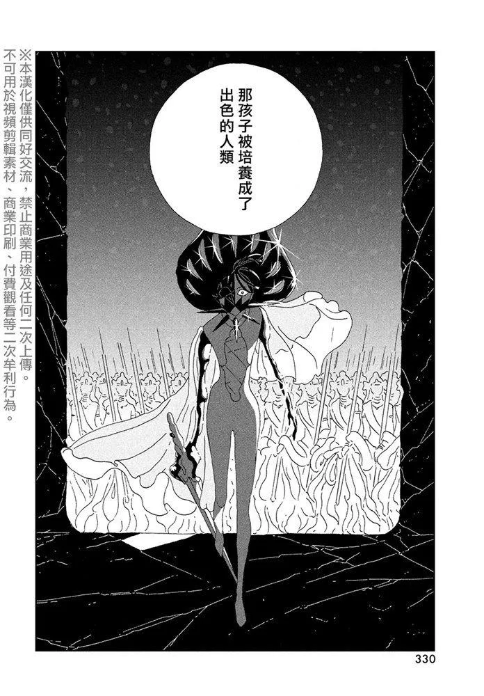 第88话 自然 实验 未来 第18页