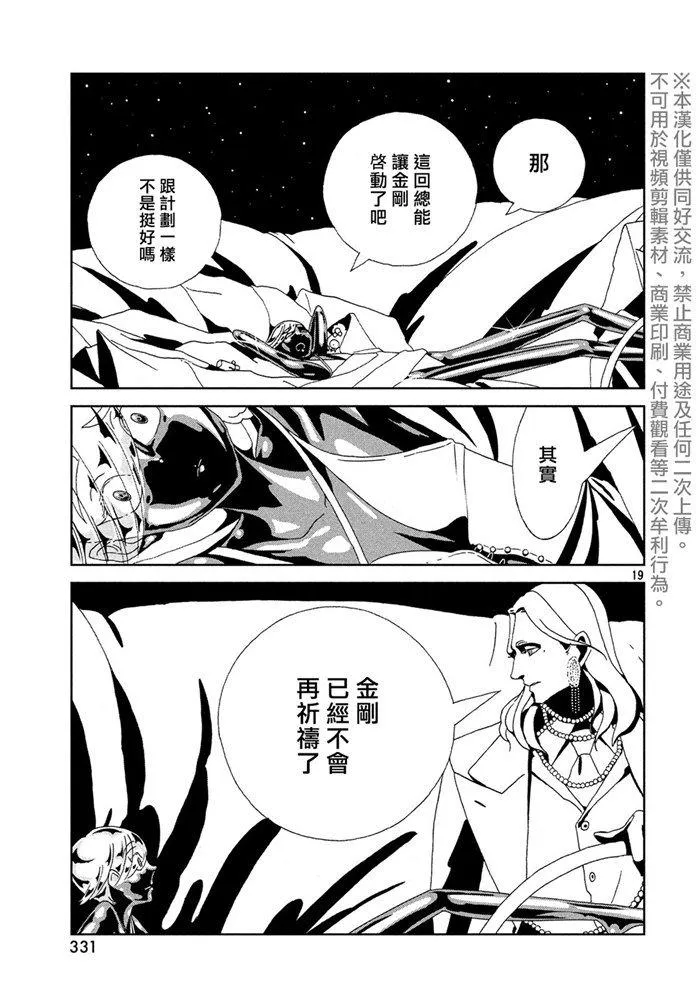第88话 自然 实验 未来 第19页