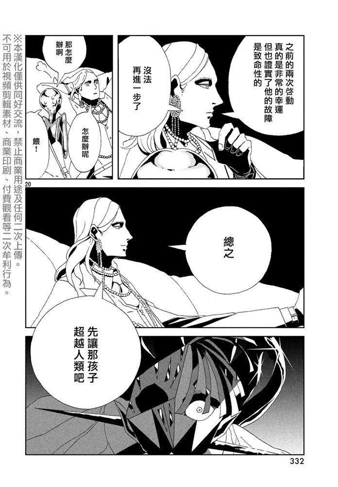 第88话 自然 实验 未来 第20页