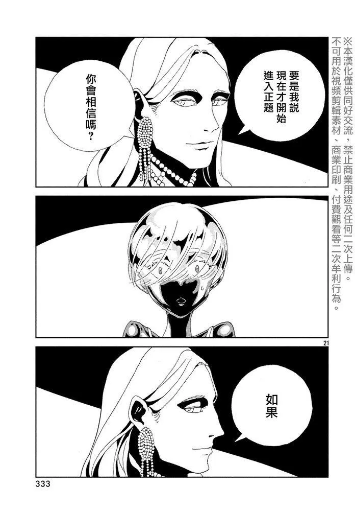 第88话 自然 实验 未来 第21页
