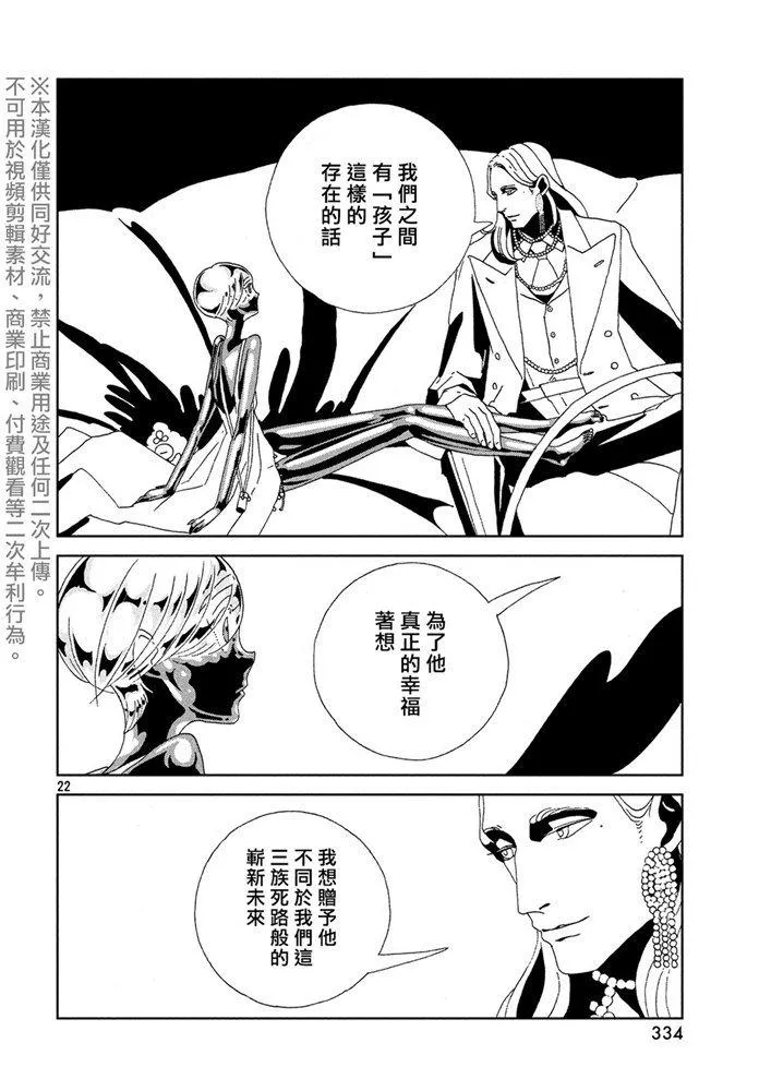 第88话 自然 实验 未来 第22页