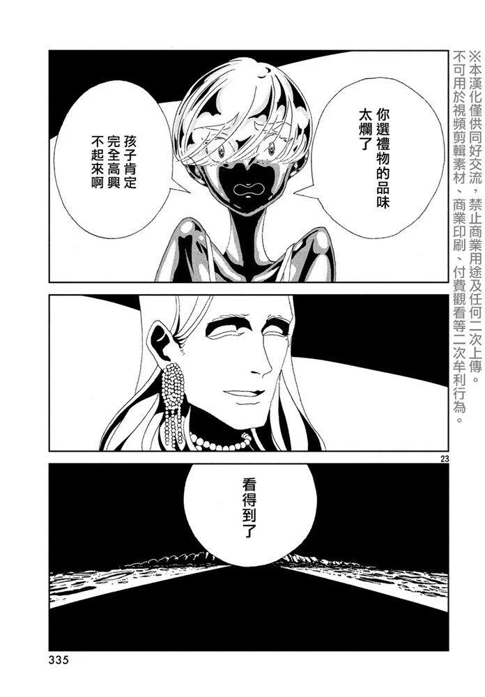 第88话 自然 实验 未来 第23页