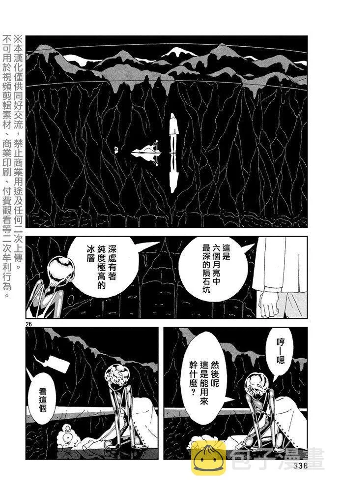 第88话 自然 实验 未来 第25页