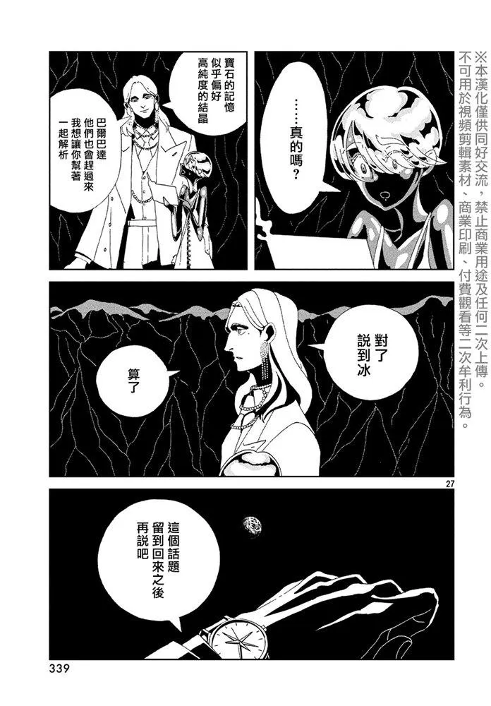 第88话 自然 实验 未来 第26页