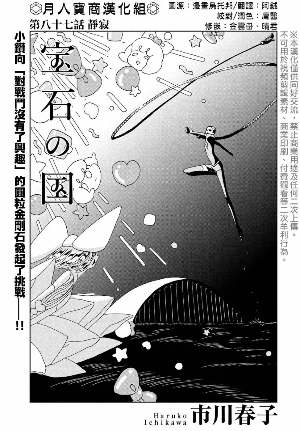 第87话 静寂 第1页