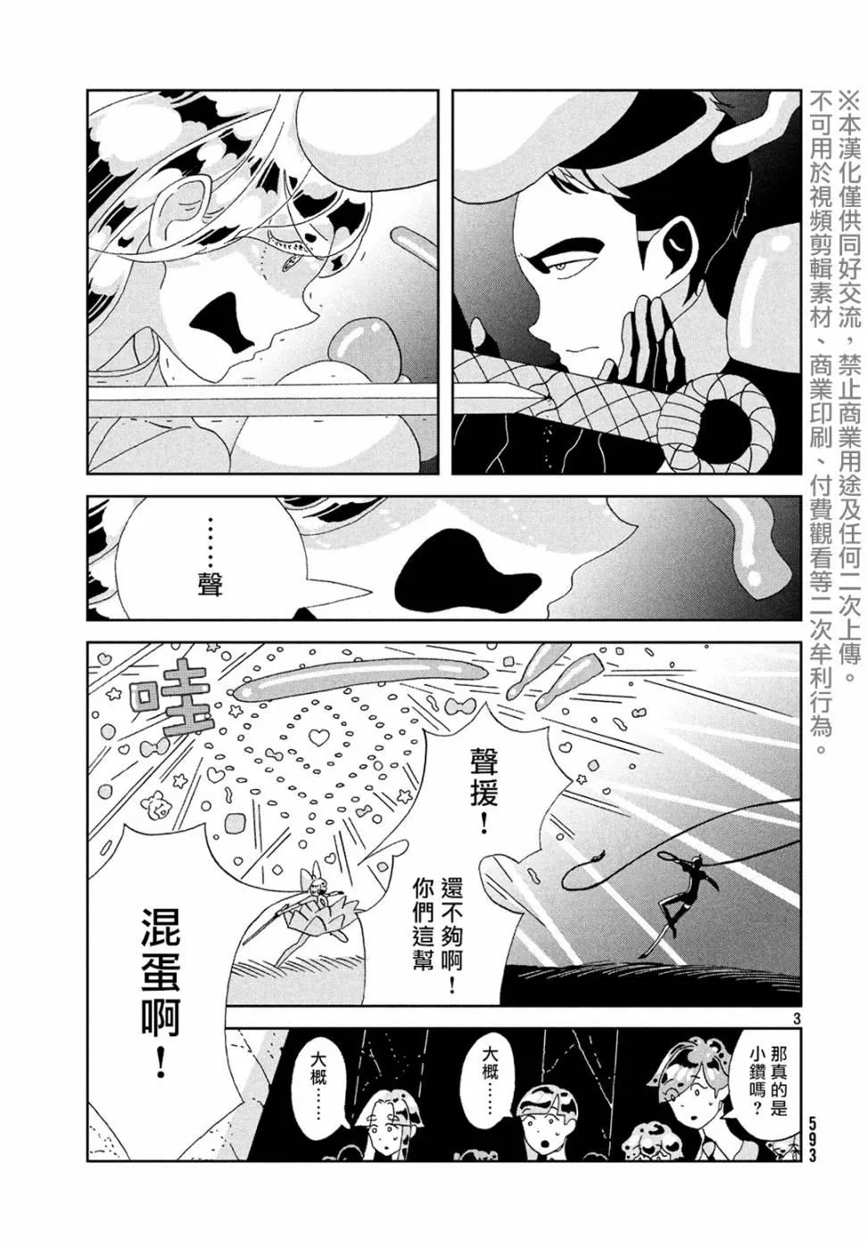第87话 静寂 第3页