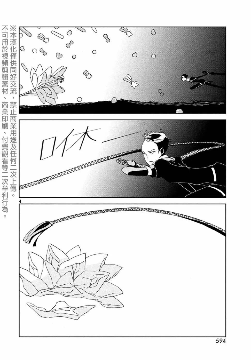 第87话 静寂 第4页