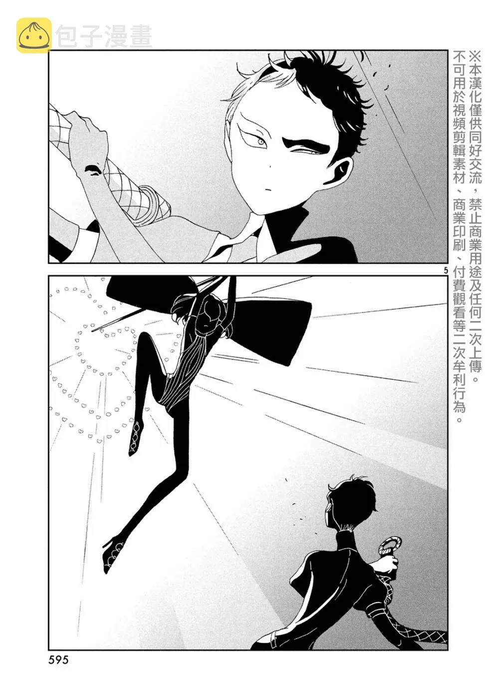 第87话 静寂 第5页