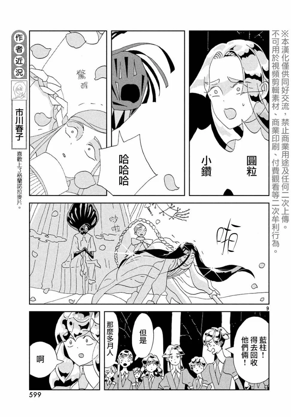 第87话 静寂 第9页