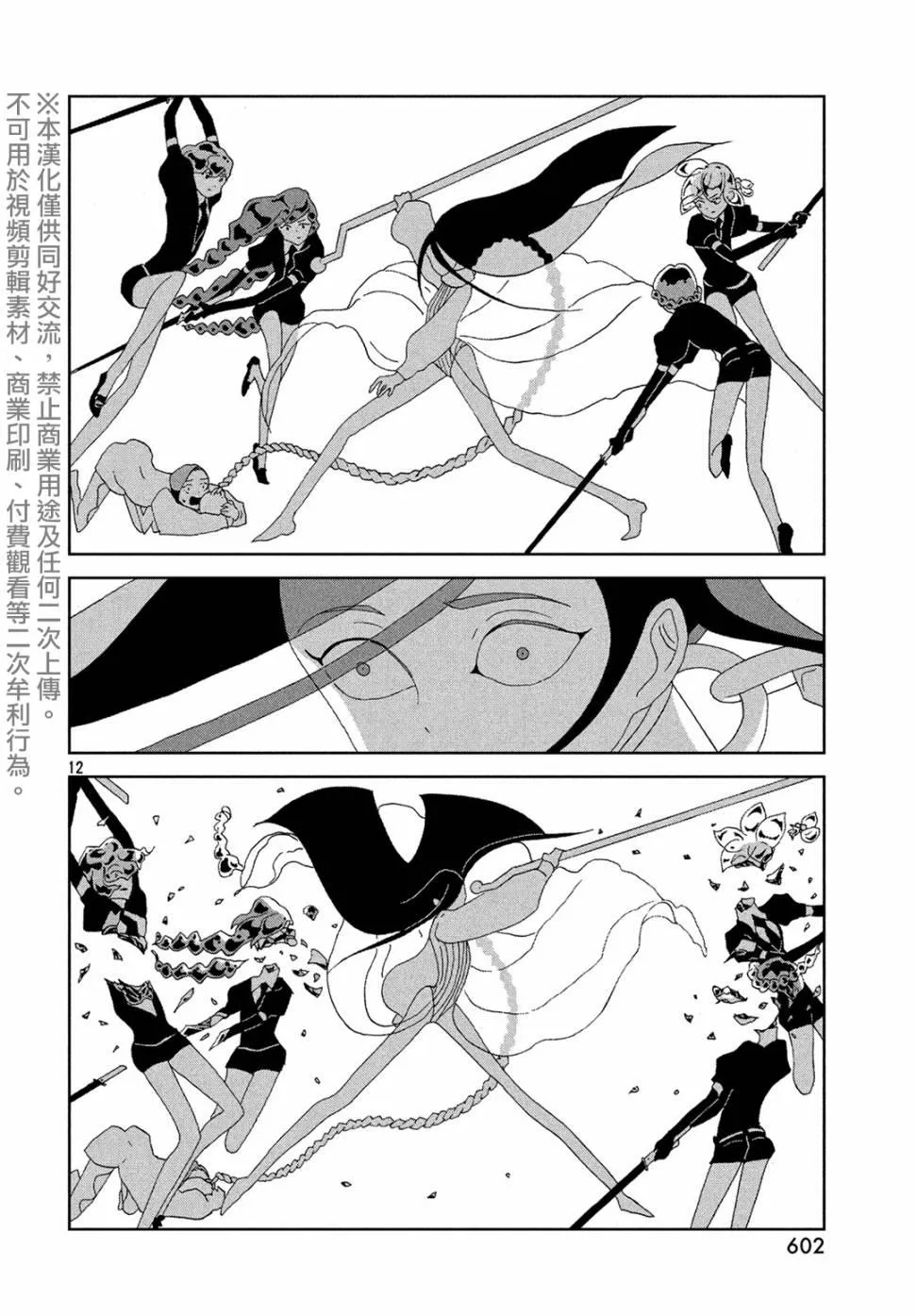 第87话 静寂 第12页