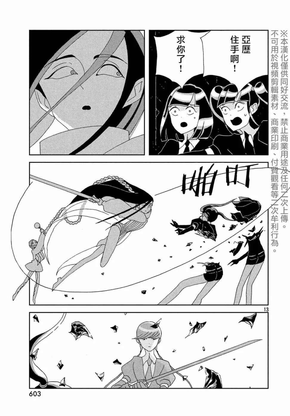 第87话 静寂 第13页