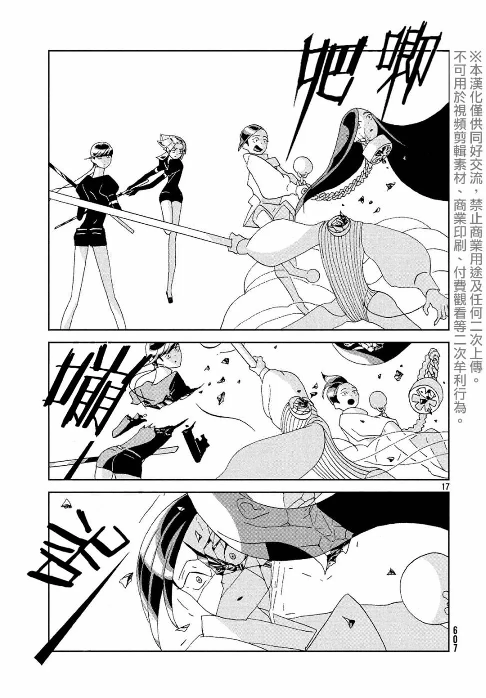 第87话 静寂 第17页