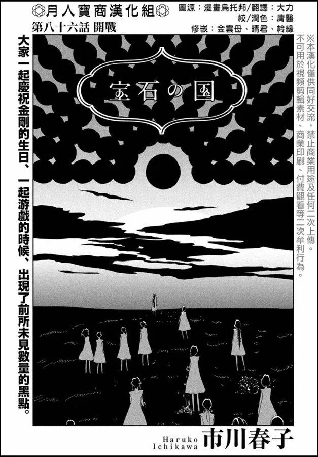 第86话 开战 第1页