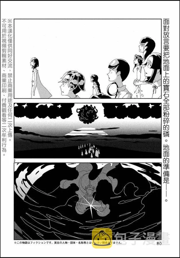 第86话 开战 第2页