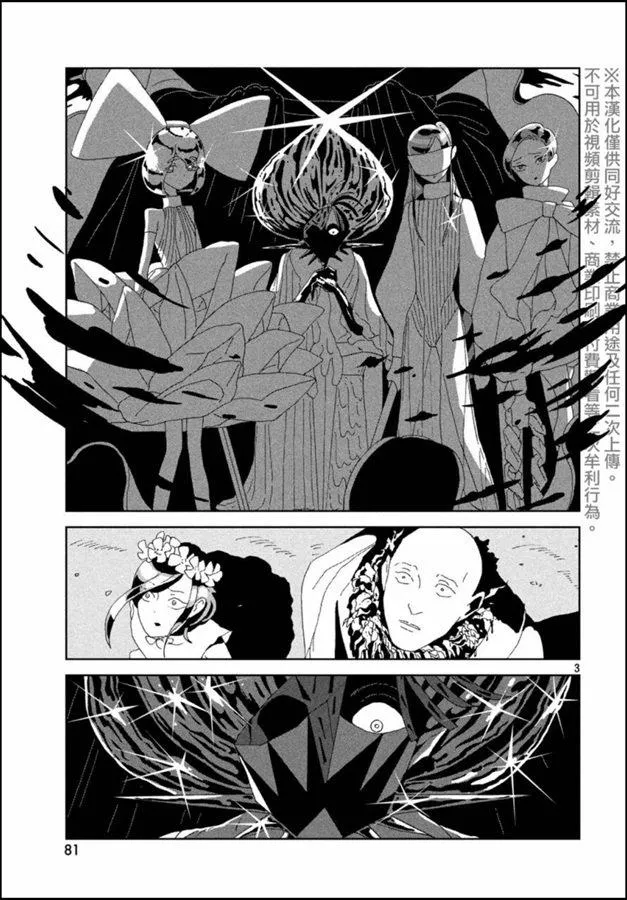 第86话 开战 第3页