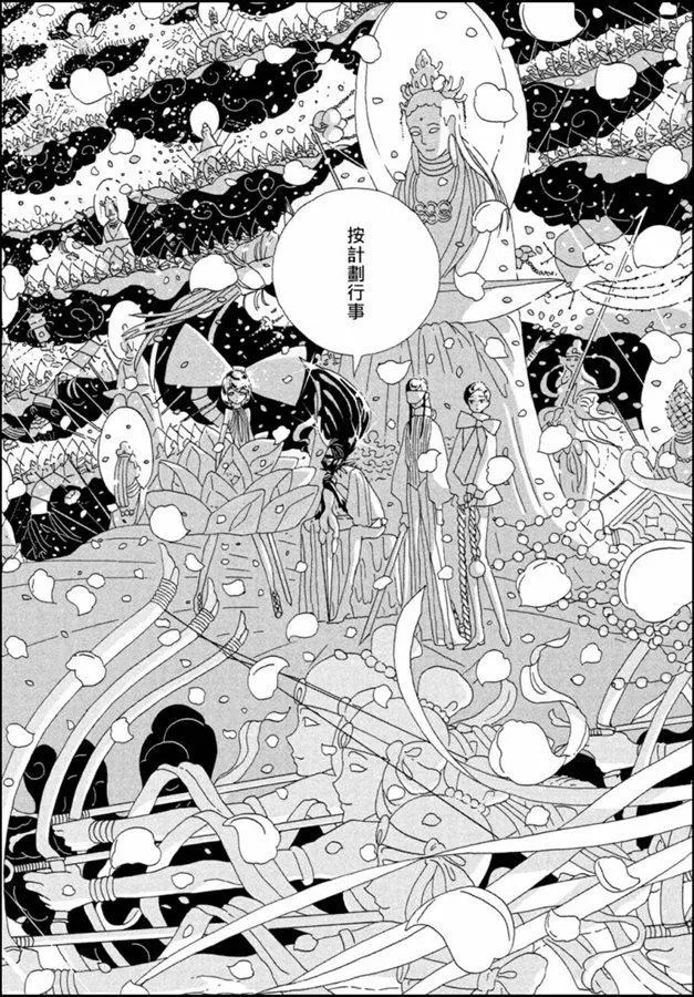 第86话 开战 第4页