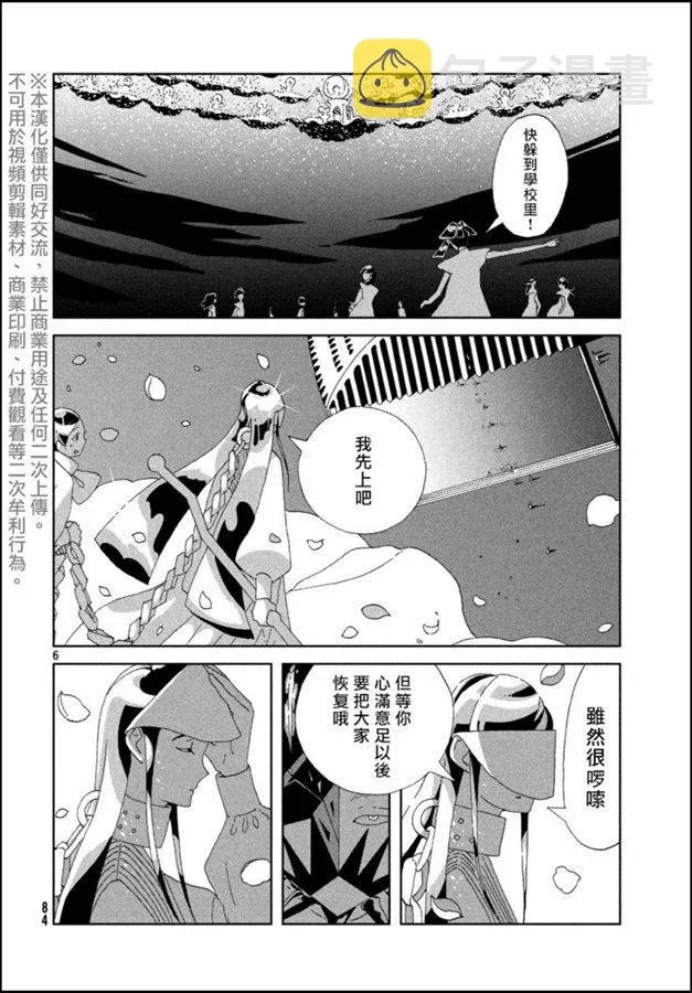 第86话 开战 第6页
