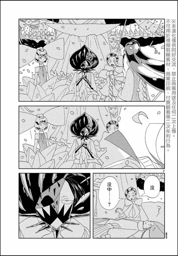 第86话 开战 第7页