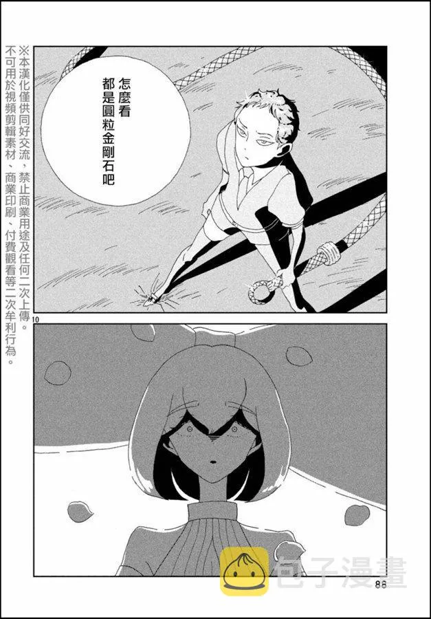 第86话 开战 第10页