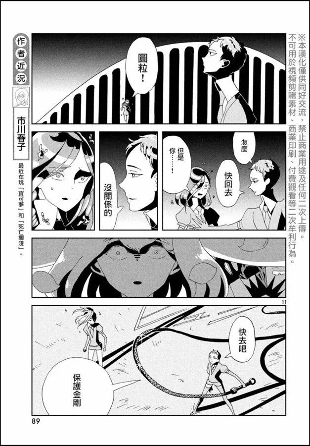 第86话 开战 第11页