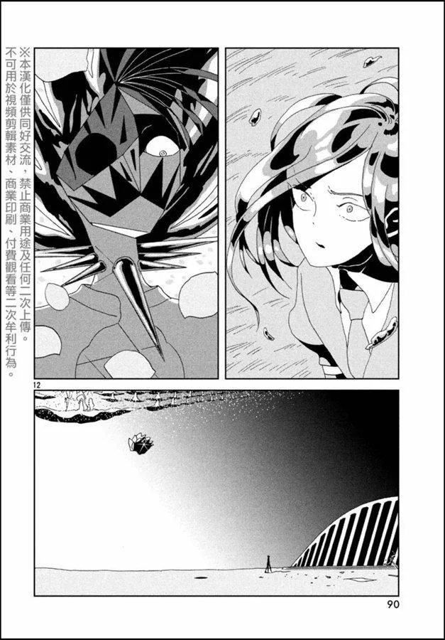 第86话 开战 第12页
