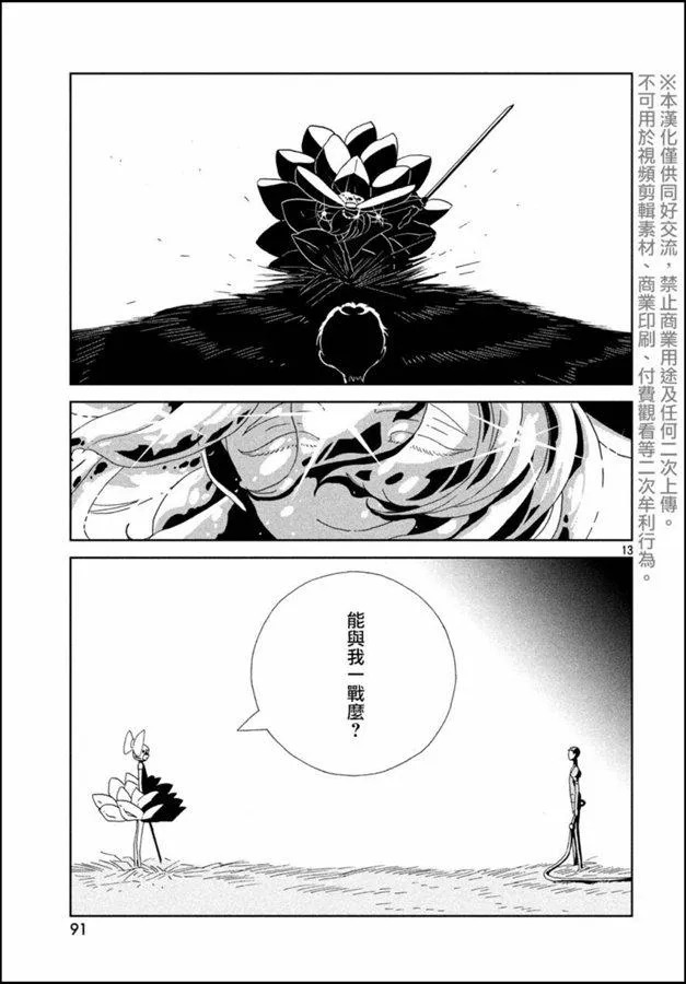 第86话 开战 第13页
